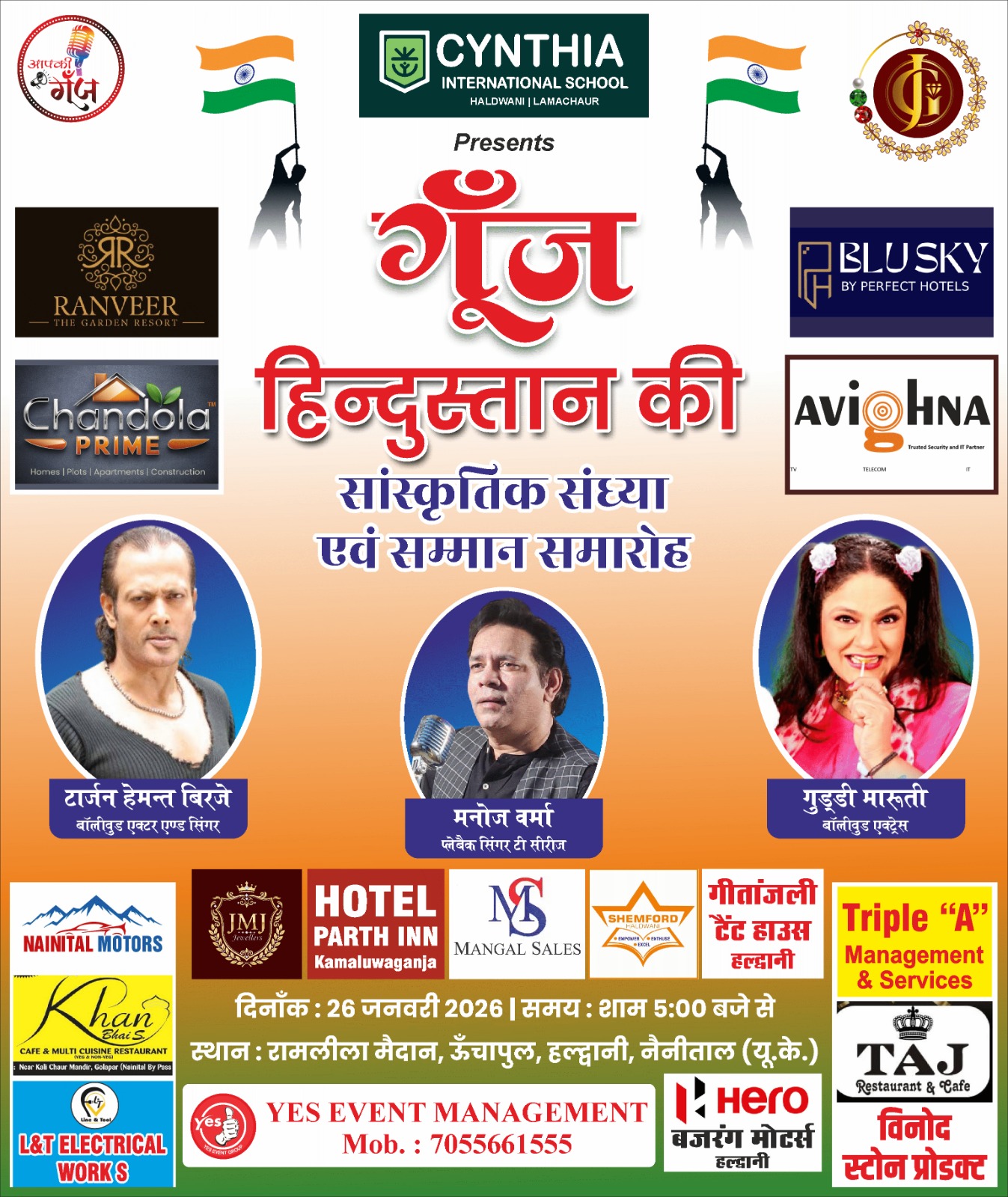 इस बार ऐतिहासिक होगा गणतंत्र दिवस, 26 जनवरी की शाम हल्द्वानी में गूंजेगा एक ही नाम ‘गूंज हिंदुस्तान की’